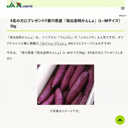 香川県産「坂出金時かんしょ」　5名 2026年10月31日締切 の懸賞イメージ