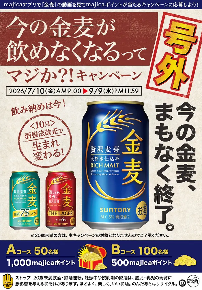 最大1,000majicaポイントが150名様に当たるキャンペーン の懸賞イメージ