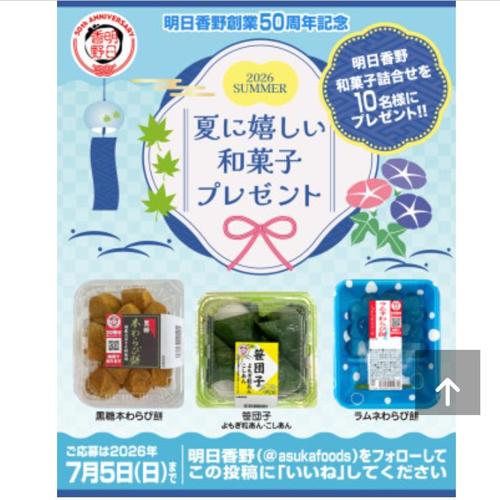 東日本の夏の和菓子　10名 2026年7月5日締切 の懸賞イメージ