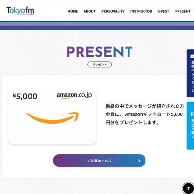 Amazonギフトカード5,000円分　1名 2026年5月5日締切 の懸賞イメージ