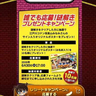 サイン入りオリジナルポスター　10名 2026年6月30日締切 の懸賞イメージ