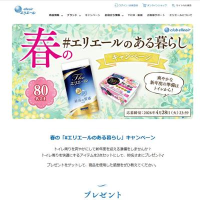エリエール Theエリエール トイレットティシュー、キレキラ！トイレクリーナー 1枚で徹底おそうじシート　80名 2026年4月28日締切 の懸賞イメージ