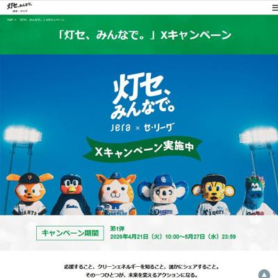 選手のサイングッズ、かっとばし、灯セ！マイボトル」　507名 2026年5月27日締切 の懸賞イメージ