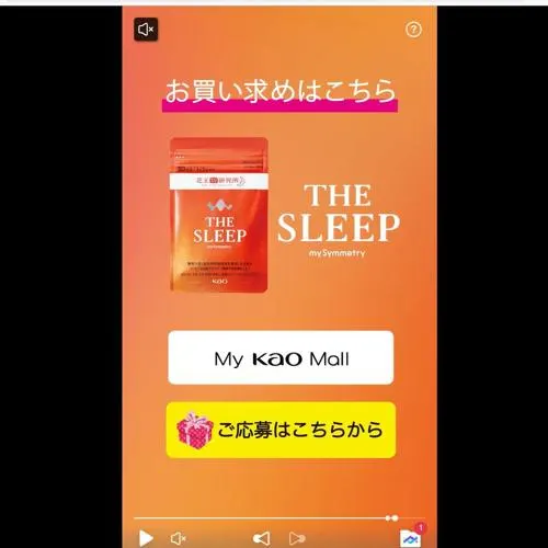 THE SLEEP　50名 2026年8月31日締切 の懸賞イメージ