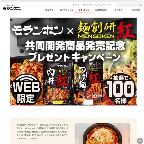麺創研 紅 肉丼の素、麺創研 紅 つけ麺用ストレートスープ　100名 2026年9月30日締切 のイメージ