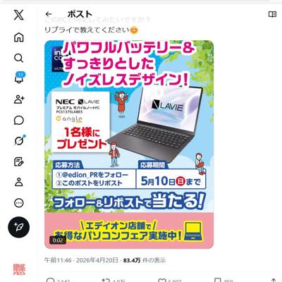 NEC プレミアム モバイルノートPC　1名 2026年5月10日締切 のイメージ