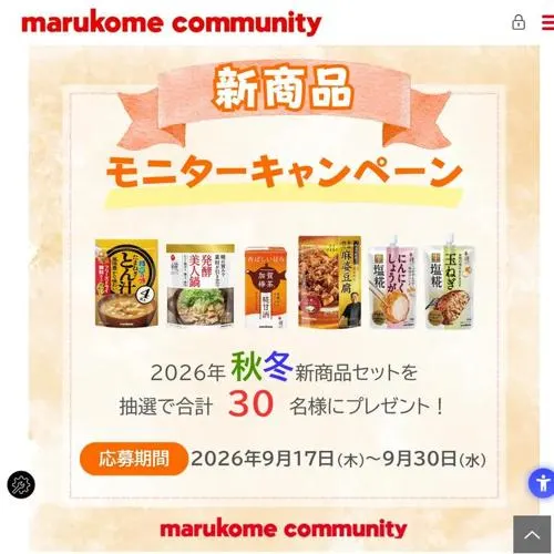 2026年秋冬新商品セット　10名 2026年9月30日締切 の懸賞イメージ