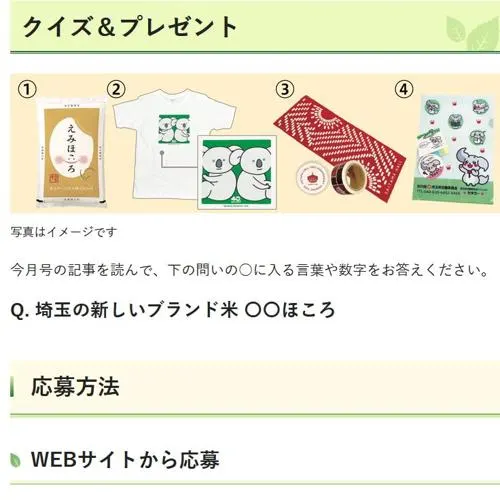県産ブランド米「えみほころ、図書カード、クオカード など　34名 2026年10月15日締切 の懸賞イメージ