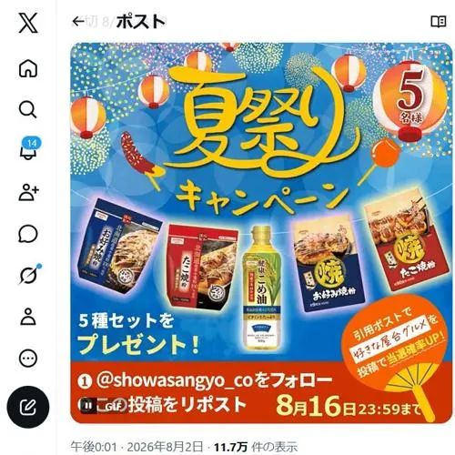 たこ焼粉・お好み焼粉・こめ油 5種セット　5名 2026年8月16日締切 の懸賞イメージ