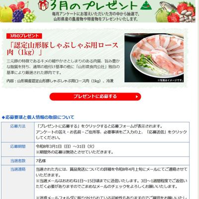 認定山形豚しゃぶしゃぶ用ロース肉　5名 2026年3月31日締切 の懸賞イメージ