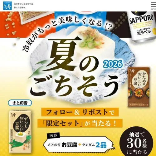 ずっとおいしい豆腐＆アイラップ　30名 2026年9月27日締切 の懸賞イメージ
