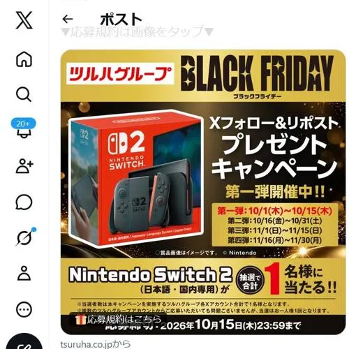 Nintendo Switch 2　1名 2026年10月15日締切 の懸賞イメージ