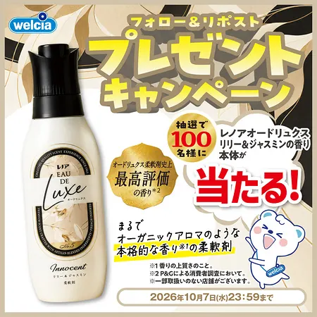 レノアオードリュクス リリー＆ジャスミンの香りが100名様に当たるXキャンペーン の懸賞イメージ