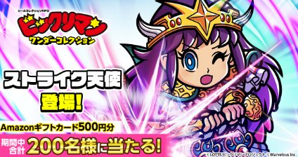 Amazonギフトカード500円分などが200名様にその場で当たるキャンペーン の懸賞イメージ