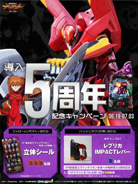 エヴァンゲリオン 立体シールなどが557名様に当たるXキャンペーン の懸賞イメージ