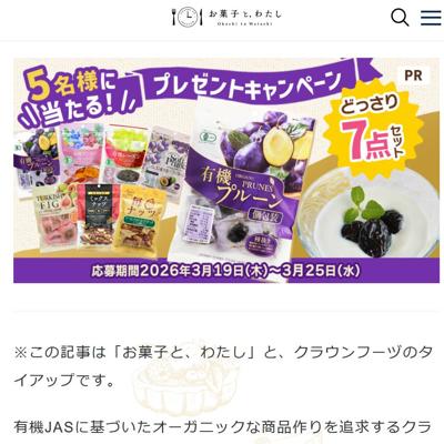 ドライフルーツの詰合せセット　5名 2026年3月25日締切 の懸賞イメージ