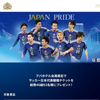 キリンチャレンジカップ2026 サッカー日本代表観戦チケット　46名 2026年5月17日締切 の懸賞イメージ