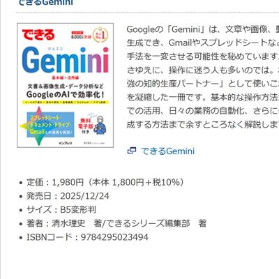 できるGemini　3名 2026年4月1日締切 の懸賞イメージ