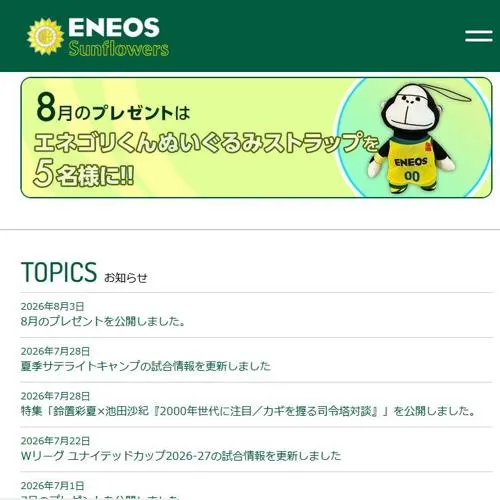 エネゴリくんぬいぐるみストラップ　5名 2026年8月31日締切 の懸賞イメージ