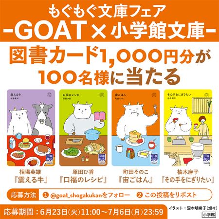 図書カードNEXTネットギフト 1,000円分が100名様に当たるXキャンペーン の懸賞イメージ
