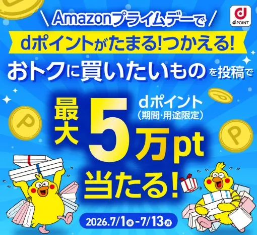 dポイント最大50,000ポイントがその場で当たる豪華X懸賞 の懸賞イメージ