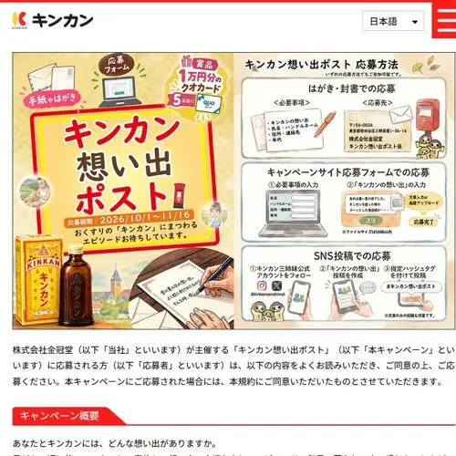 キンカンオリジナルデザインQUOカード1万円分　5名 2026年11月16日締切 の懸賞イメージ