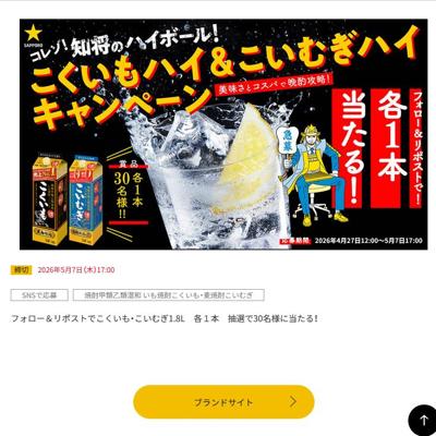 焼酎甲類乙類混和いも焼酎 こくいも25度、焼酎甲類乙類混和むぎ焼酎 こいむぎ25度　30名 2026年5月7日締切 のイメージ
