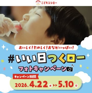 5,000円分のスシロー食事券が当たる写真投稿キャンペーン の懸賞イメージ