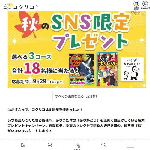 豪華書籍セット　18名 2026年9月29日締切 の懸賞イメージ