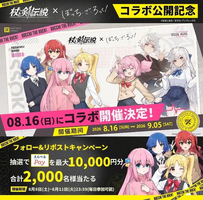 えらべるPay最大1万円分が2,000名様にその場で当たる！杖と剣の伝説のXキャンペーン の懸賞イメージ