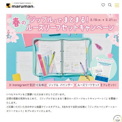 ジップルバインダー＋ルーズリーフセット　10名 2026年3月31日締切 の懸賞イメージ