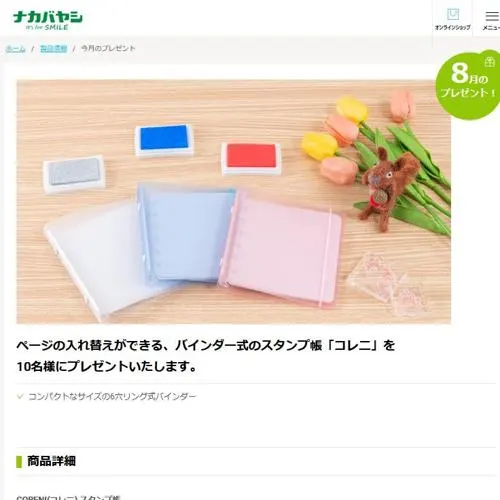 スタンプ帳「コレニ」　10名 2026年8月30日締切 の懸賞イメージ
