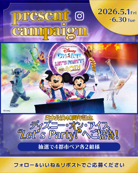 ディズニー・オン・アイス Let’s Party! ペアチケットが8組16名様に当たる！トヨタホームのInstagramキャンペーン の懸賞イメージ