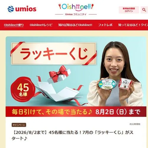 オイルサーディン、さば水煮　45名 2026年8月2日締切 の懸賞イメージ