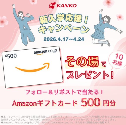 Amazonギフトカード500円分がその場で当たるX懸賞 の懸賞イメージ