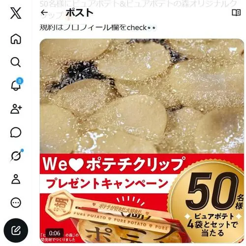 ピュアポテト、ピュアポテトの森オリジナルクリップ　50名 2026年9月20日締切 のイメージ