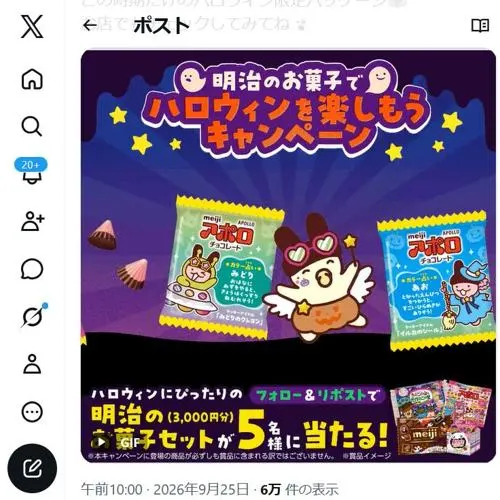 明治のお菓子セット(3,000円分)　5名 2026年10月4日締切 の懸賞イメージ