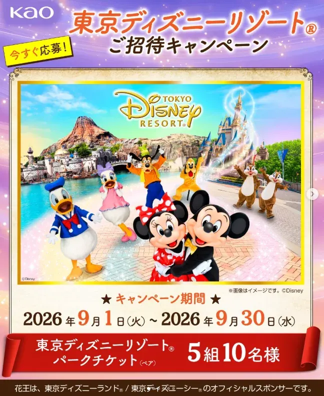 東京ディズニーリゾートのパークチケットが当たる豪華Instagram懸賞 の懸賞イメージ