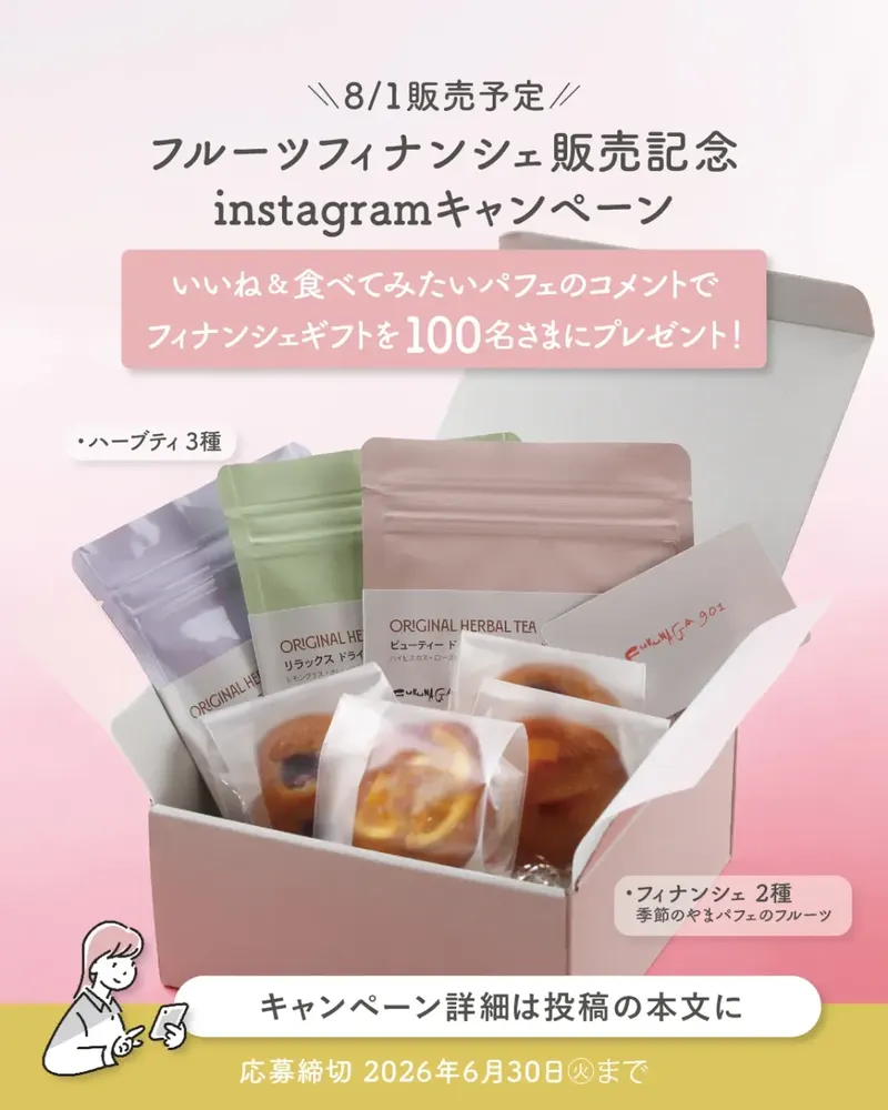 フィナンシェギフトが100名様に当たるInstagramキャンペーン の懸賞イメージ