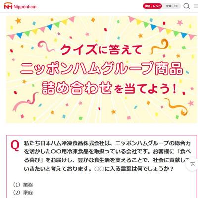 日本ハム冷凍食品 ナーン＆Wカレーセット　30名 2026年6月30日締切 の懸賞イメージ