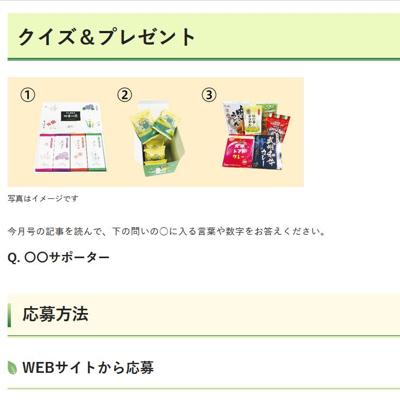 幸手権現堂四季の花線香、図書カード、クオカード など　31名 2026年4月15日締切 の懸賞イメージ