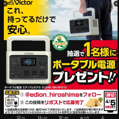 ビクター ポータブル電源　1名 2026年4月5日締切 の懸賞イメージ