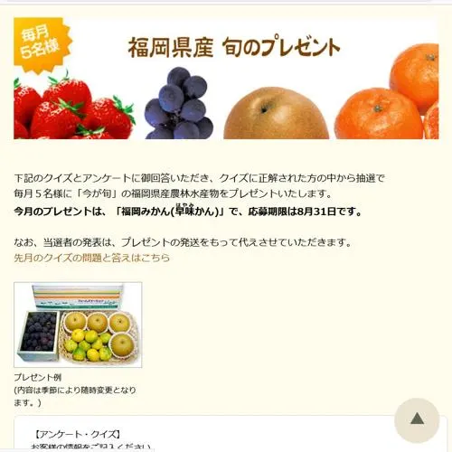 福岡みかん　5名 2026年8月31日締切 の懸賞イメージ