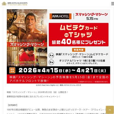 ムビチケカード 2枚セット、オリジナルTシャツ　25名 2026年4月21日締切 の懸賞イメージ