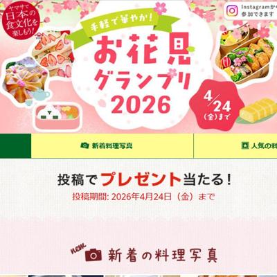キャプテンスタッグ ピクニックバスケット、蛇口付きドリンクディスペンサー など　6名 2026年4月24日締切 の懸賞イメージ