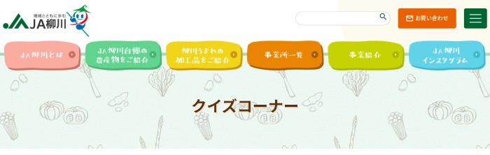 福岡県柳川市の農産物加工品が当たるクロスワード懸賞♪ の懸賞イメージ