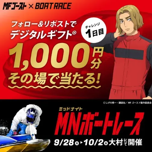 1,000円分のデジタルギフトが125名様にその場で当たるXキャンペーン の懸賞イメージ