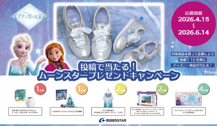 人気のエルサやアナのグッズが当たるInstagram投稿キャンペーン の懸賞イメージ