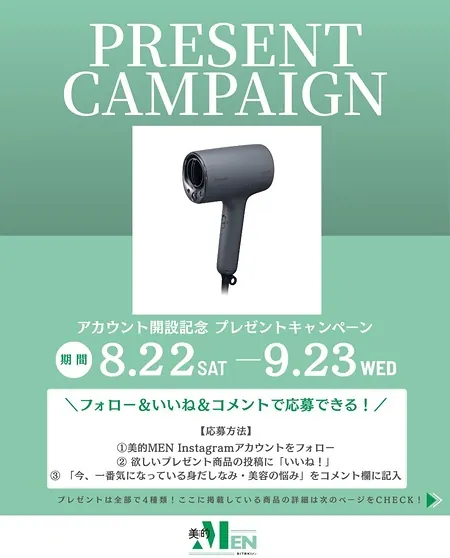 パナソニック ヘアードライヤー ナノケアなど当たる！美的MENのInstagramキャンペーン のイメージ