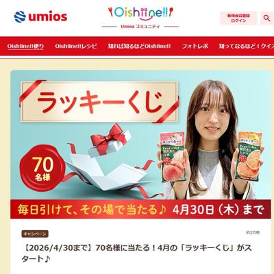 凍らせて食べる フルティシエ 贅沢果汁　70名 2026年4月30日締切 の懸賞イメージ